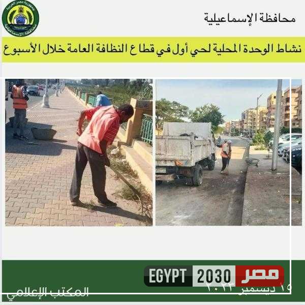 الوحدات المحلية بالإسماعيلية تواصل أعمالها في رفع مخلفات خلال أسبوع