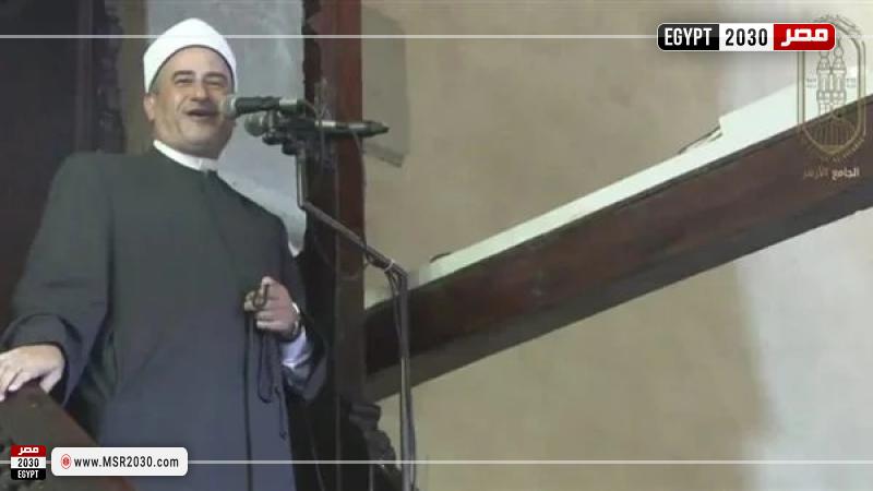 خطبة الجمعة اليوم بالجامع الأزهر