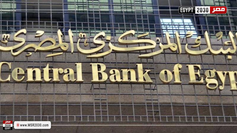 البنك المركزي المصري