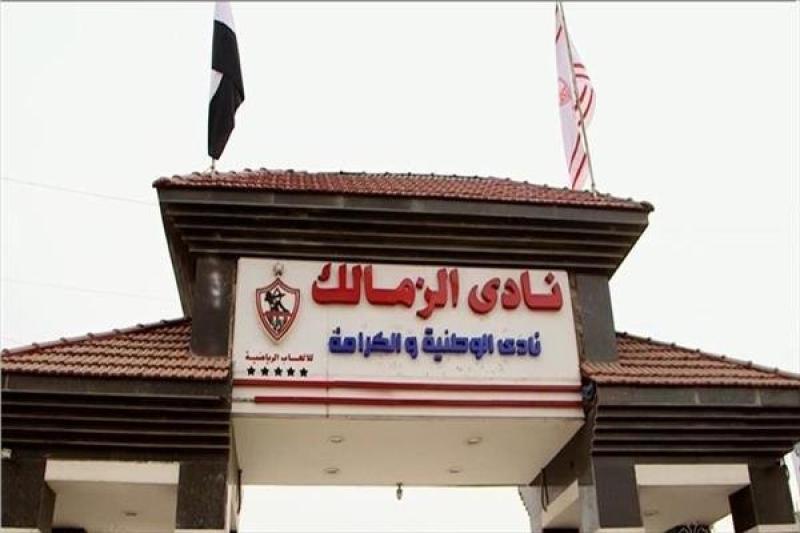 نادي الزمالك 