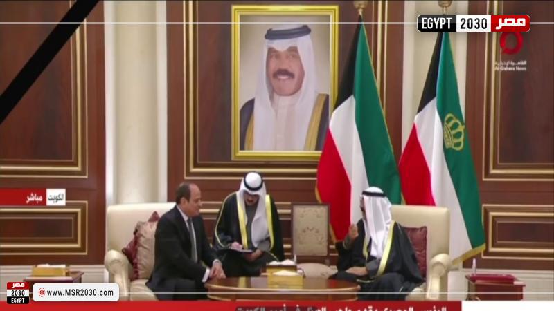 السيسي يؤدي واجب العزاء في أمير الكويت الراحل