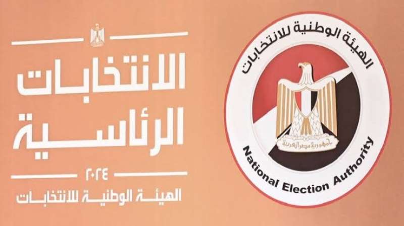 الانتخابات الرئاسية 