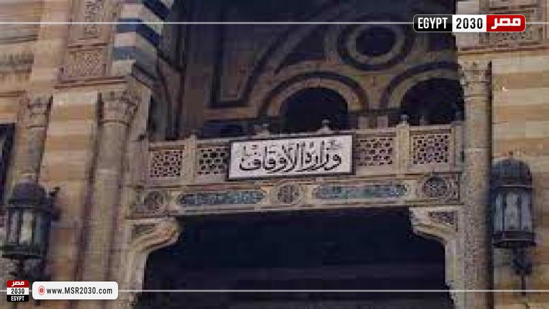 وزارة الأوقاف