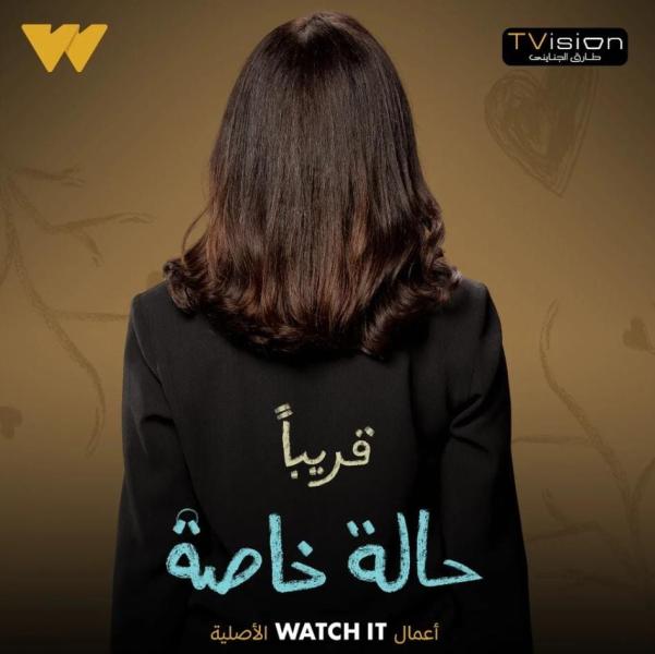 حالة خاصة