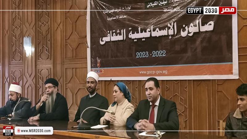 الصالون الثقافي بالإسماعيلية