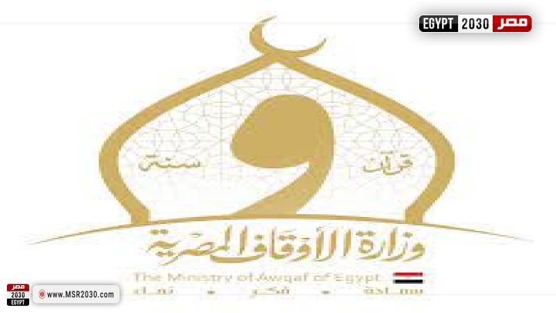 وزارة الأوقاف المصرية
