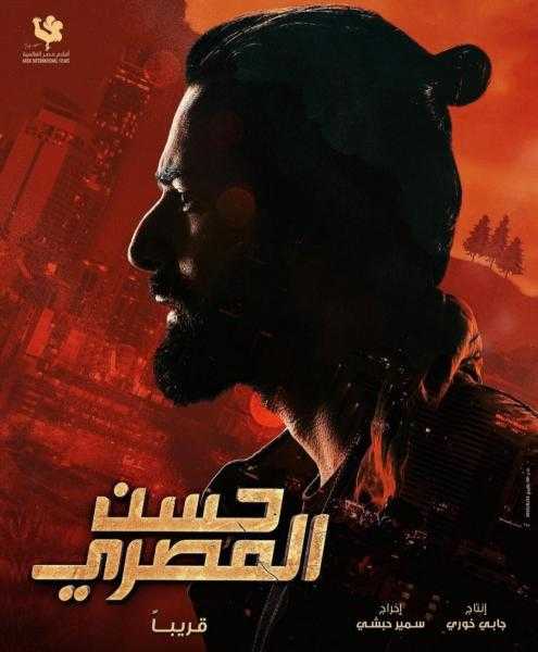 سحب فيلم حسن المصري من دور العرض لضعف الإيرادات