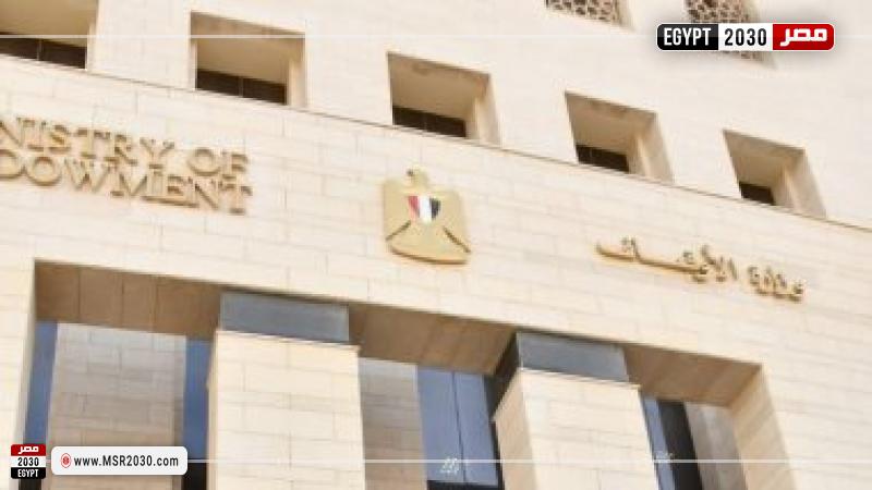 وزارة الأوقاف