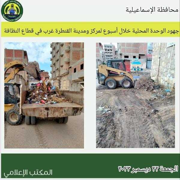 الوحدات المحلية بالاسماعيلية تواصل أعمالها في رفع مخلفات خلال الأسبوع الماضي