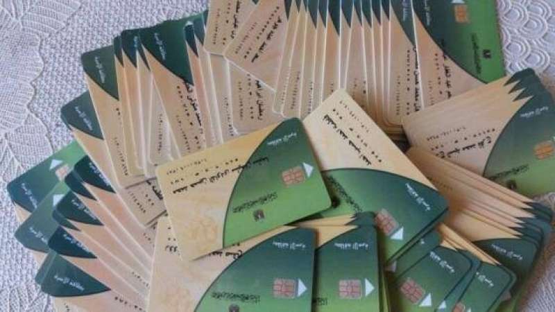 بطاقة التموين 