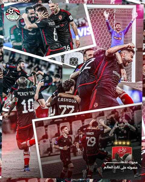 اتحاد الكرة يهنئ النادي الأهلي بعد تتويجه ببرونزية كأس العالم للأندية