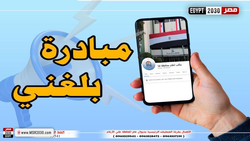 مصر 2030