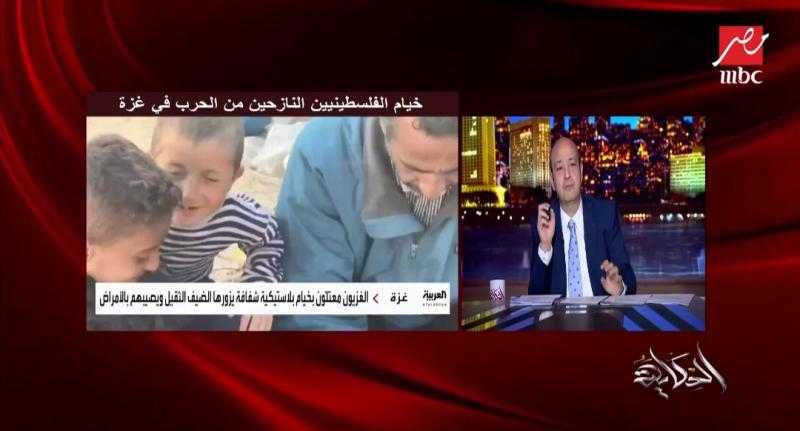 الناس بتموت من البرد.. عمرو أديب: عاوزين خيم وبطاطين زيادة لأهالي غزة