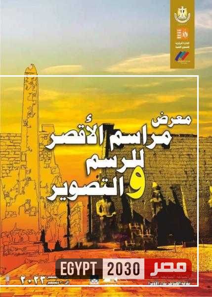 ”مراسم الأقصر” في معرض فني لقصور الثقافة بالأوبرا.. الاثنين المقبل