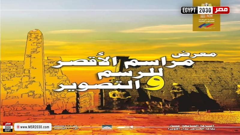 مصر 2030