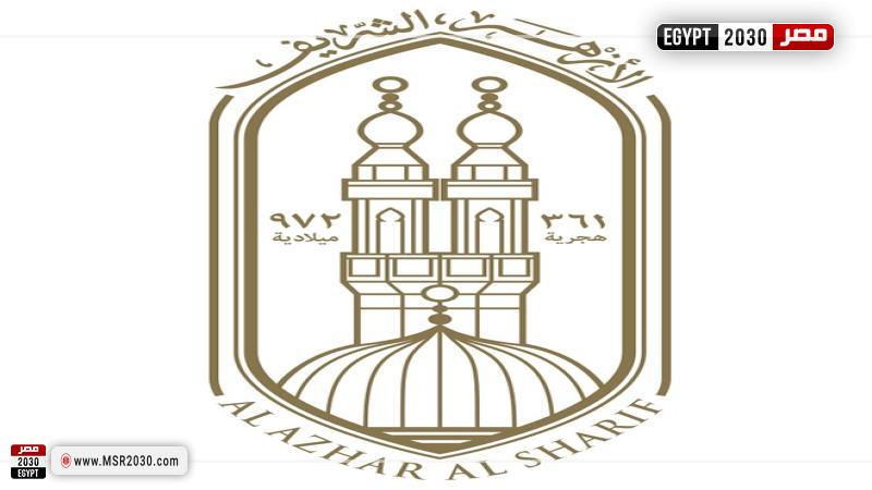 الأزهر