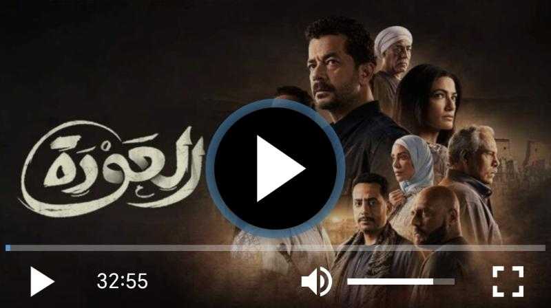 مسلسل العودة الحلقة 30 والأخيرة شاهد HD