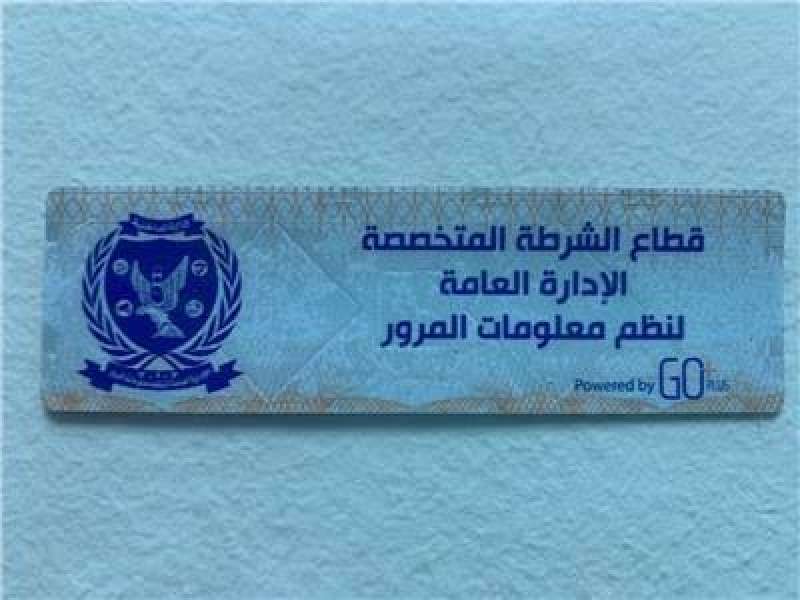 صورة أرشيفية للملصق الإلكتروني 