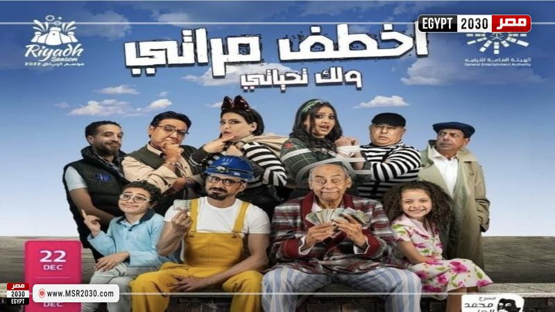 اخطف مراتي