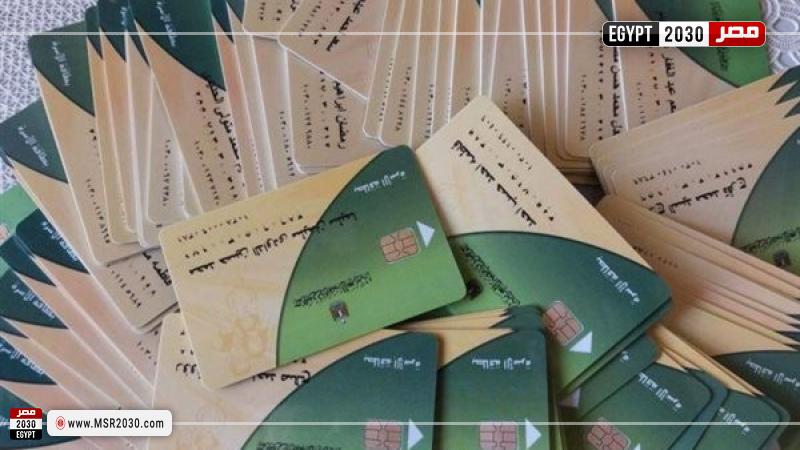 بطاقات تموينية