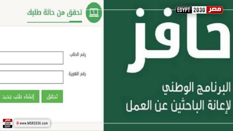 منصة حافز