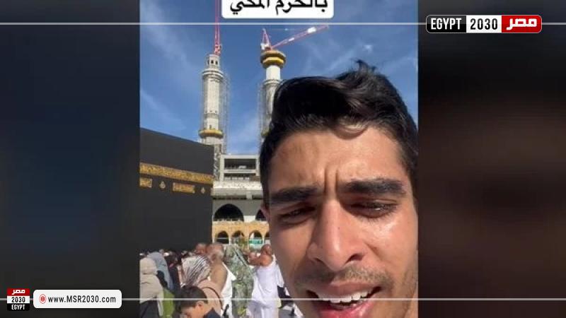 شاب يغني لأم كلثوم من أمام الكعبة