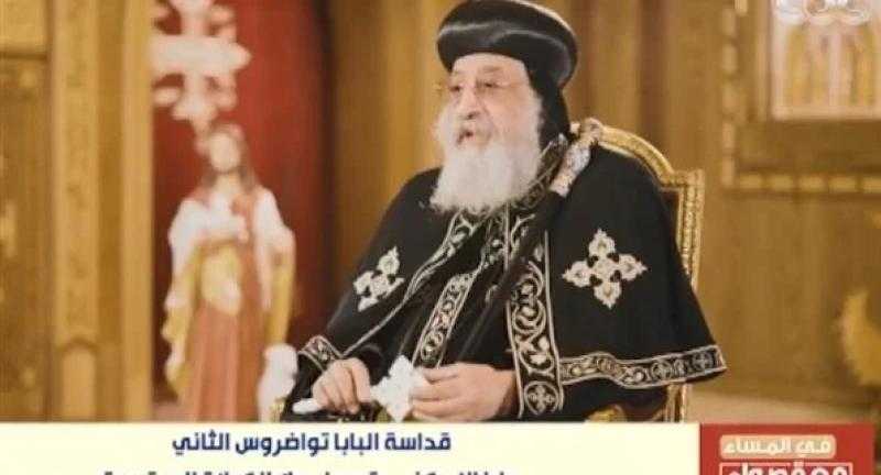 البابا تواضروس: فقدت والدي في الإعدادية.. وهذا الأمر شجعني على دراسة الصيدلة