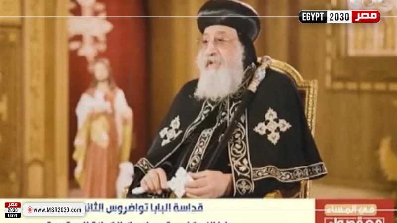 البابا تواضروس