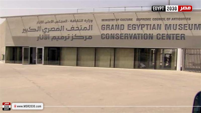 مركز ترميم الآثار بالمتحف المصري الكبير