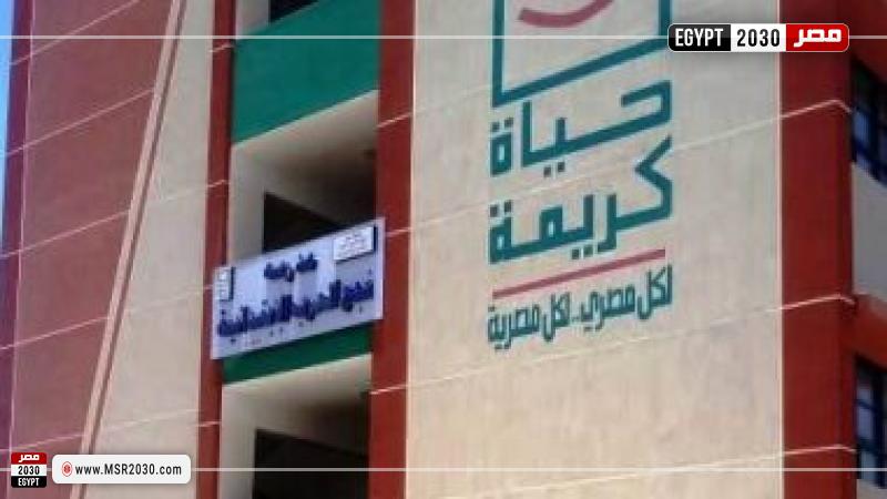 حياة كريمة