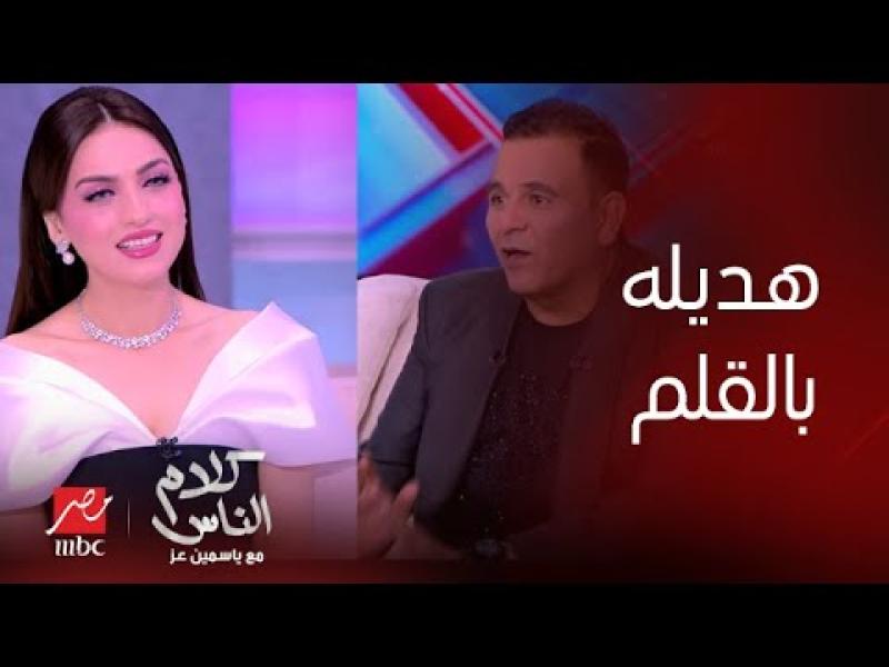 محمد فؤاد وياسمين عز
