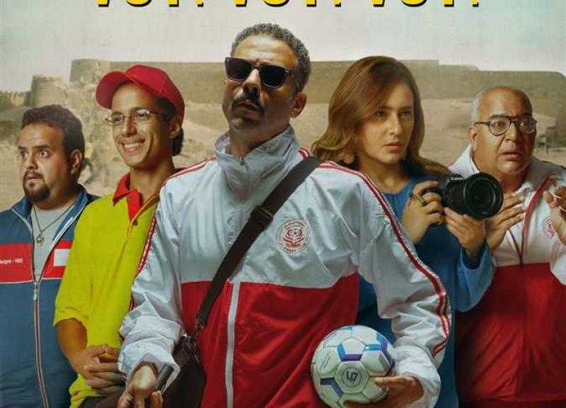 تعرف على إيرادات فيلم ڤوي ڤوي ڤوي أمس