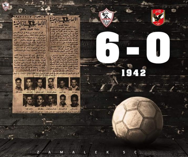 ذكرى فوز الزمالك على الأهلي