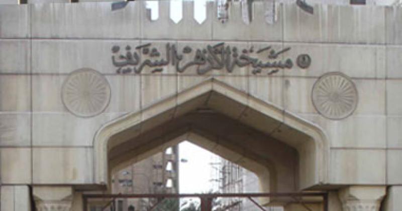 مشيخة الأزهر 