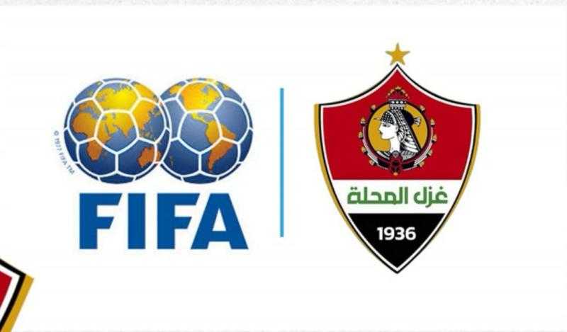 فيفا يرفع حظر قيد الصفقات عن غزل المحلة.. رسميًا
