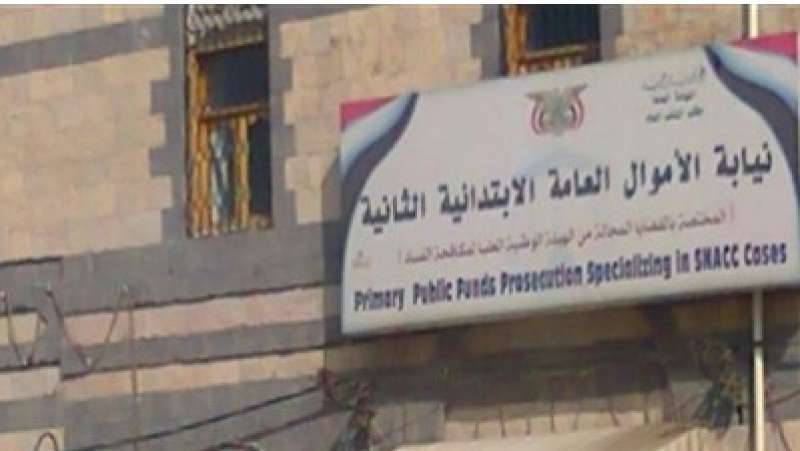 نيابة الأموال العامة