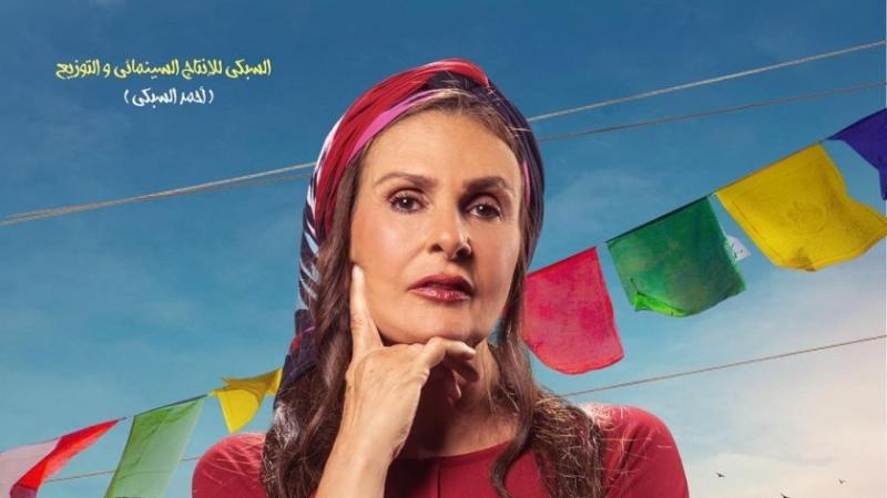 يسرا من بوستر فيلم ليلة عيد