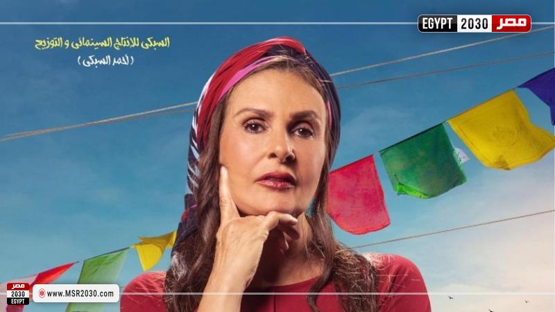 يسرا من بوستر فيلم ليلة عيد