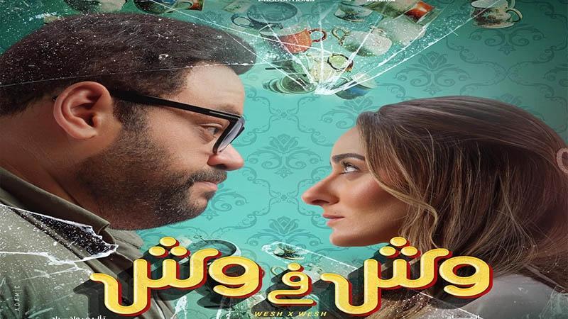وش في وش