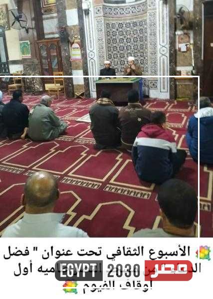 أوقاف الفيوم تعقد 17 أسبوعًا دعويًا بعنوان ”فضل الدعاء”