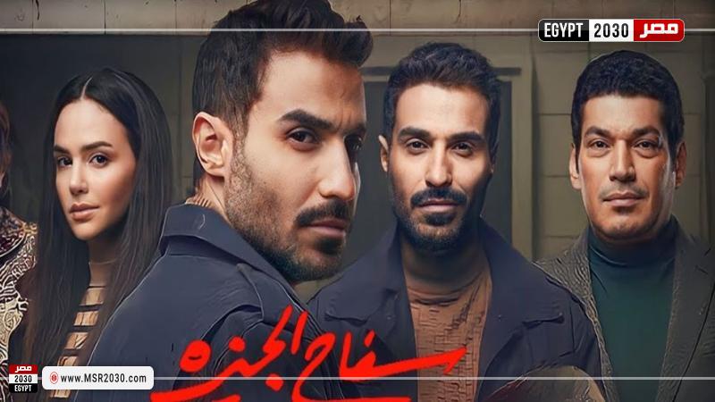 مسلسل سفاح الجيزة