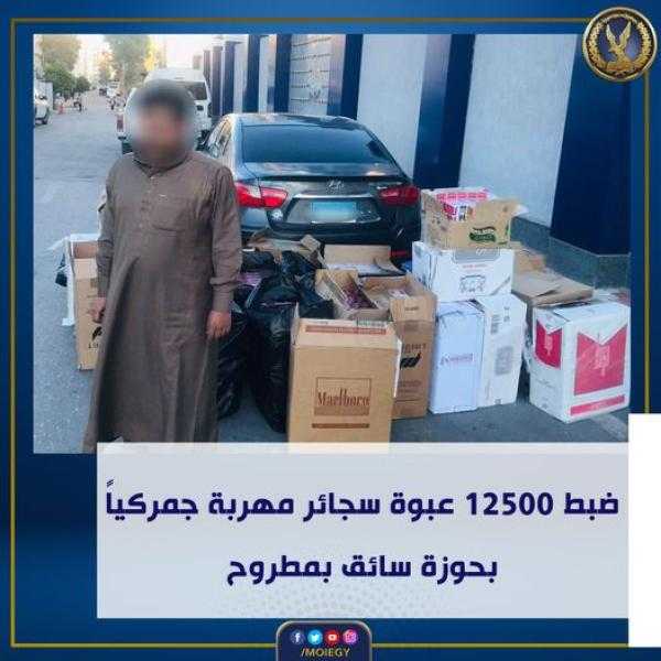 ضبط 12500 عبوة سجائر مهربة جمركيا بحوزة سائق بمطروح