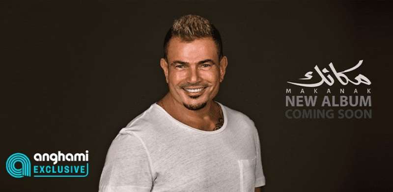 عمرو دياب 