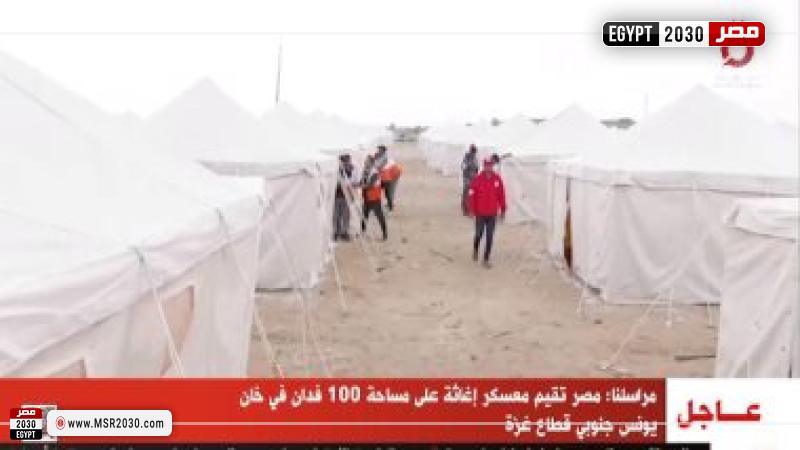 معسكر الإغاثة المصري بخان يونس