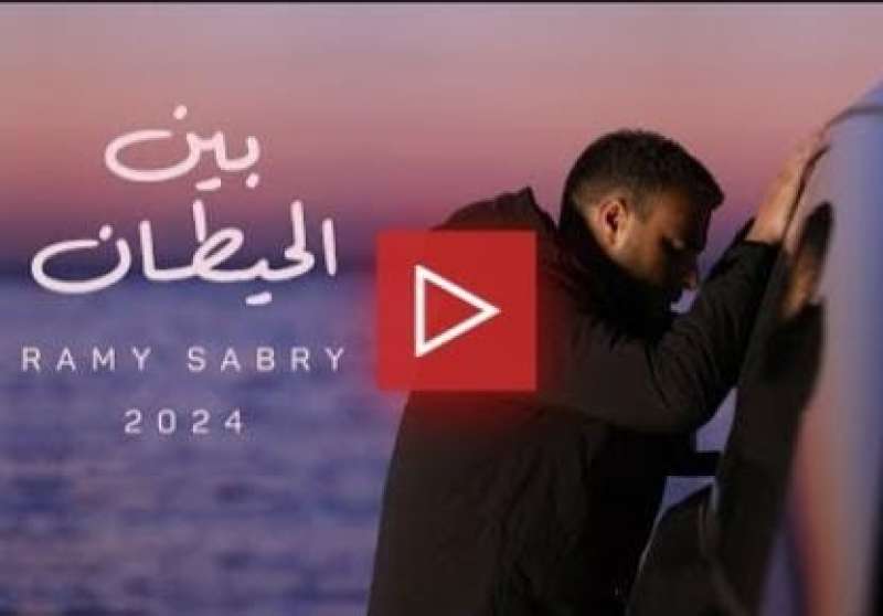 بوستر أغنية بين الحيطان