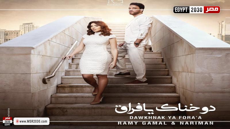 دوخناك يافراق 