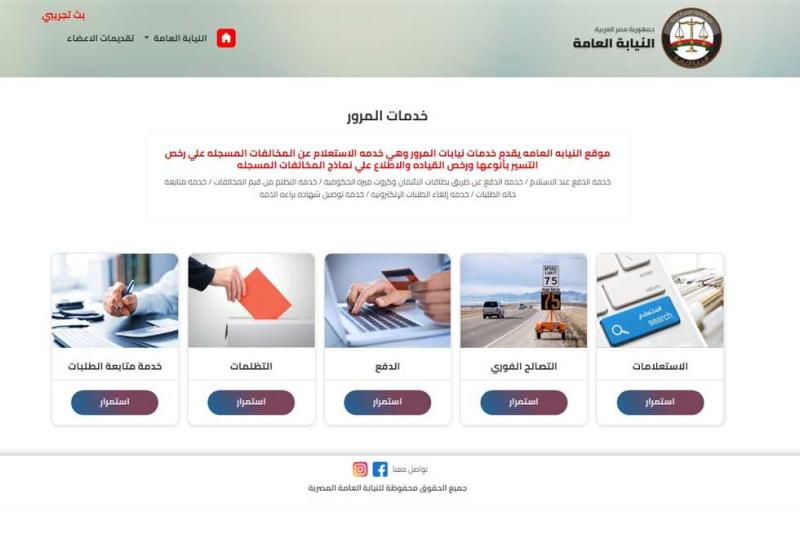  تظلم على مخالفات المرور 2024 من خلال هاتفك 