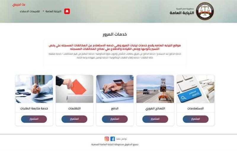 تظلم على مخالفات المرور  2024 من خلال هاتفك