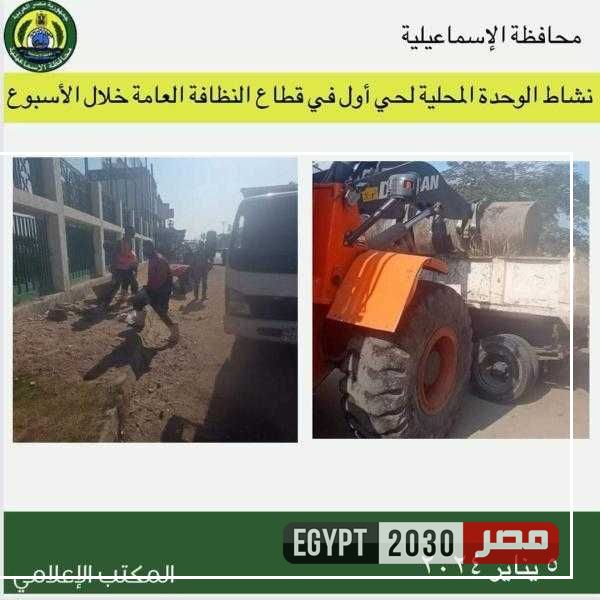 الوحدات المحلية تواصل أعمالها في رفع مخلفات بالإسماعيلية