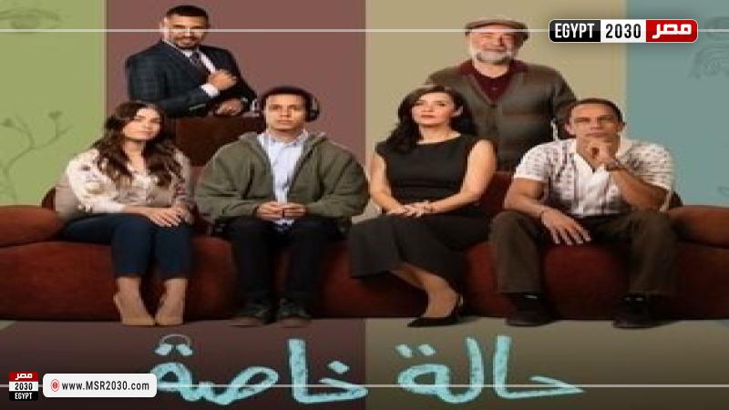 حالة خاصة
